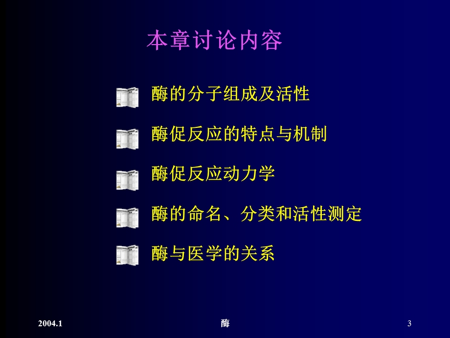 结合酶辅酶或辅基作用课件.ppt_第3页