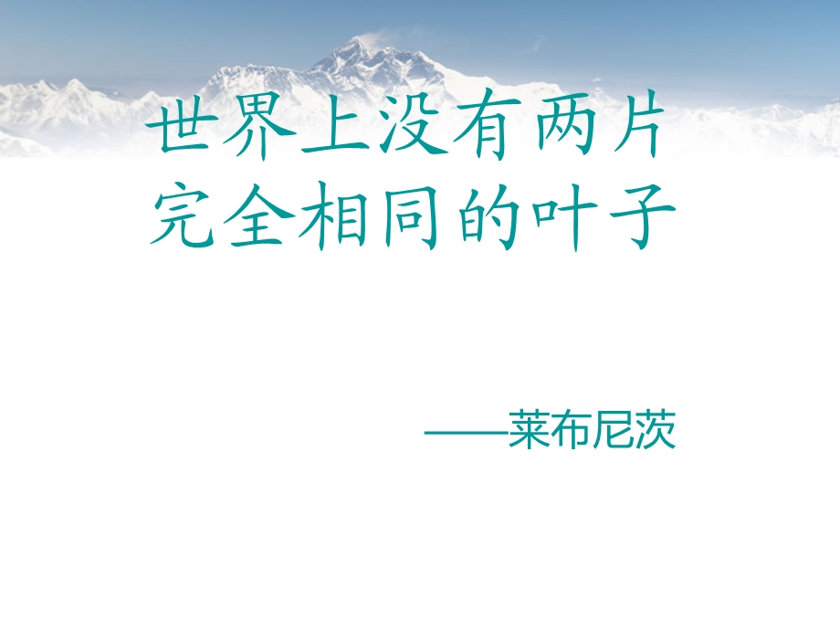 《第一课独一无二的我ppt课件》小学心理健康教育辽大版四年级上册.ppt_第3页