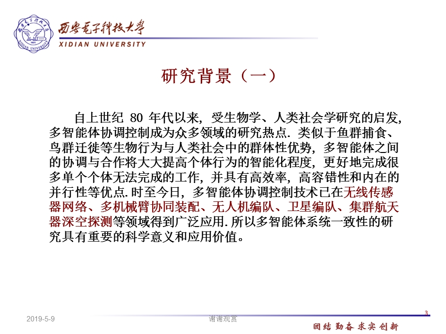 科学价值及经济社会效应模板课件.pptx_第3页