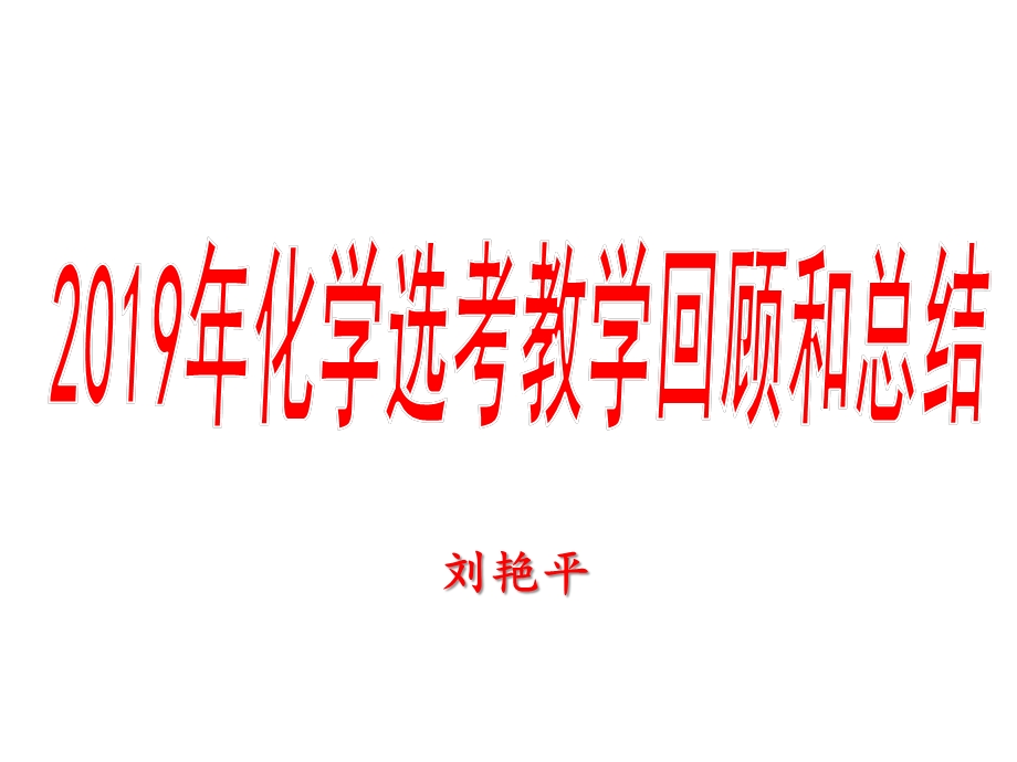 一轮复习有机化学1—4月份课件.ppt_第1页