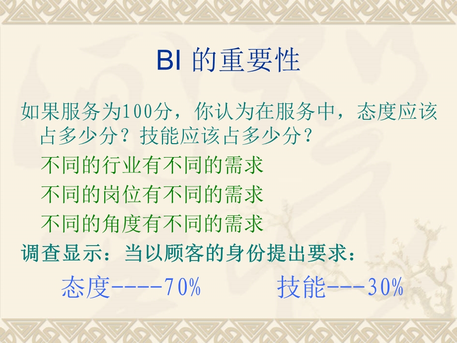 BI培训-职能及业务-课件.ppt_第3页