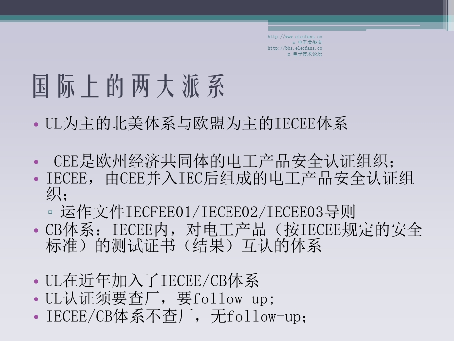 CE认证培训资料课件.ppt_第2页