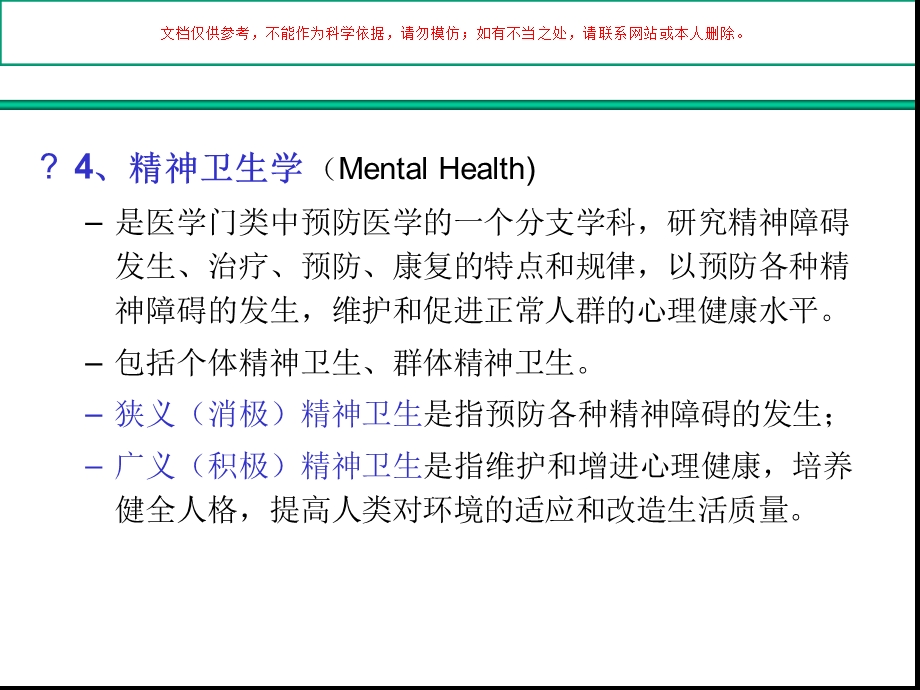 精神病学概述ppt课件.ppt_第2页