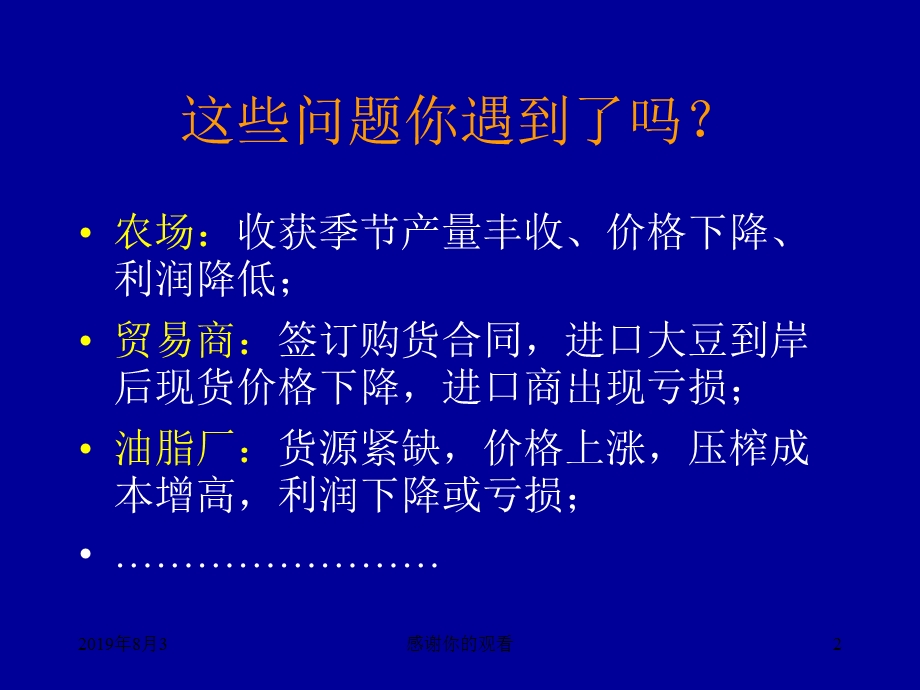 套期保值原理与粮食企业操作要义课件.ppt_第2页