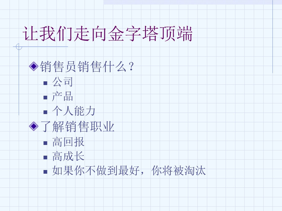 XX电气客户销售技巧培训教材课件.ppt_第3页