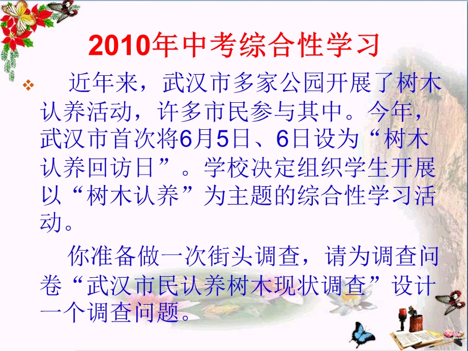 《综合性学习》之调查问题设计课件.ppt_第2页