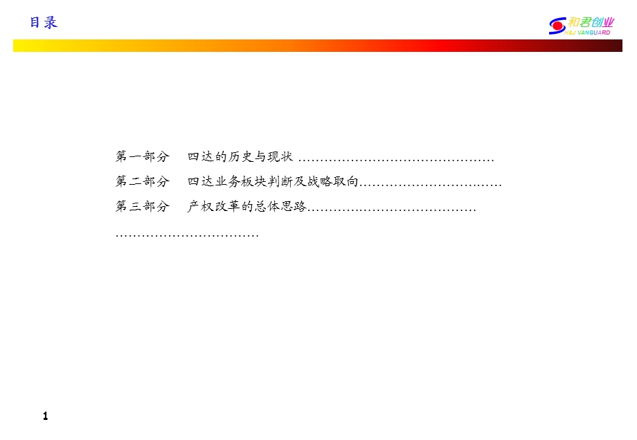 XX产权改革及组织变革项目报告课件.ppt_第2页