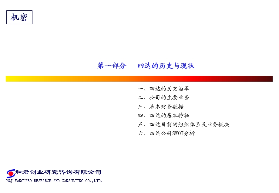 XX产权改革及组织变革项目报告课件.ppt_第3页