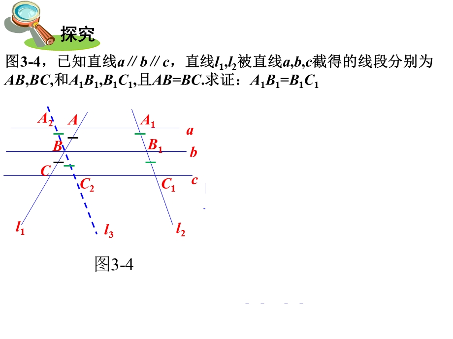 湘教版3.2--平行线分线段成比例课件.ppt_第3页