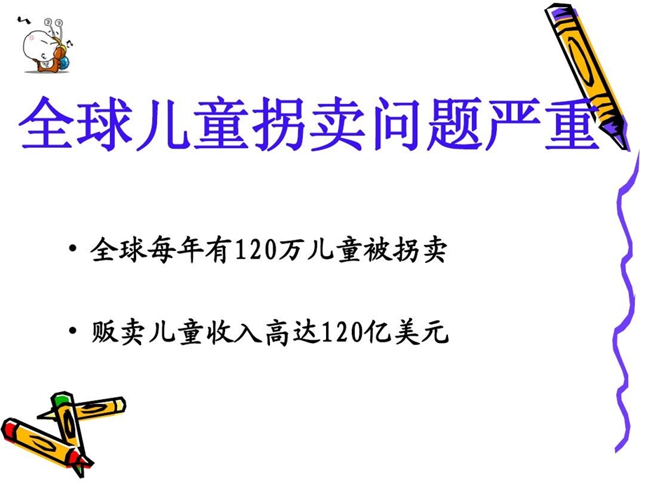 中学生防拐骗安全教育课件.ppt_第3页