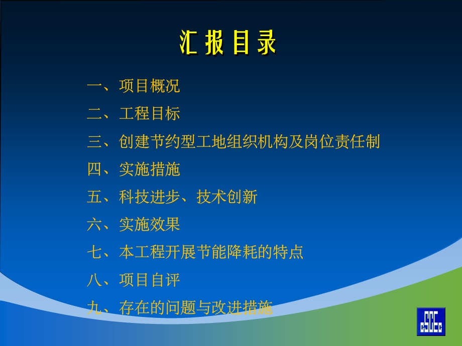 某市建设工程绿色施工工地创建汇报课件.ppt_第3页