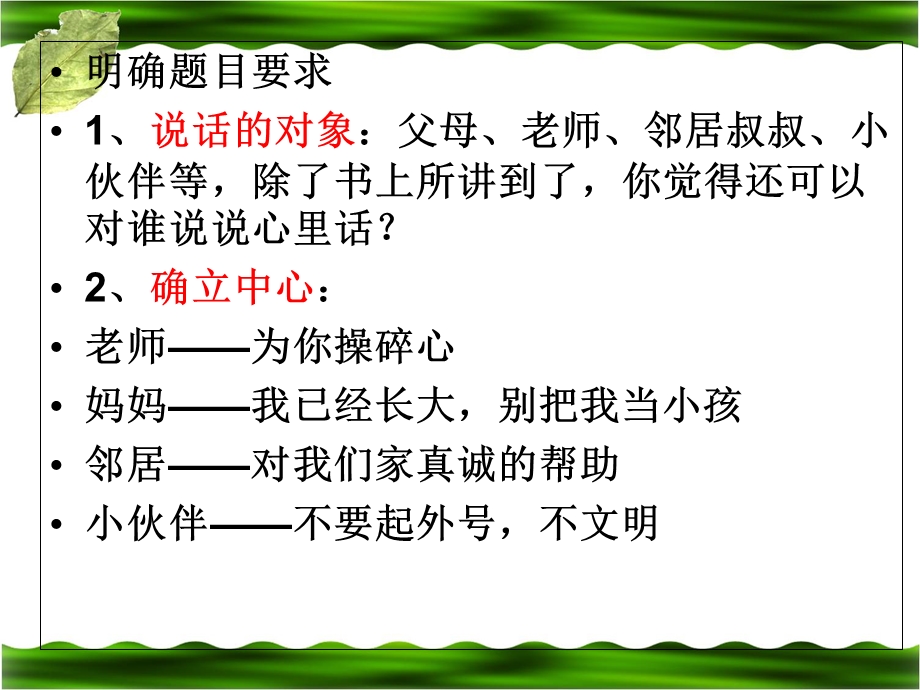 第二单元作文指导《我想对你说》ppt课件.ppt_第3页