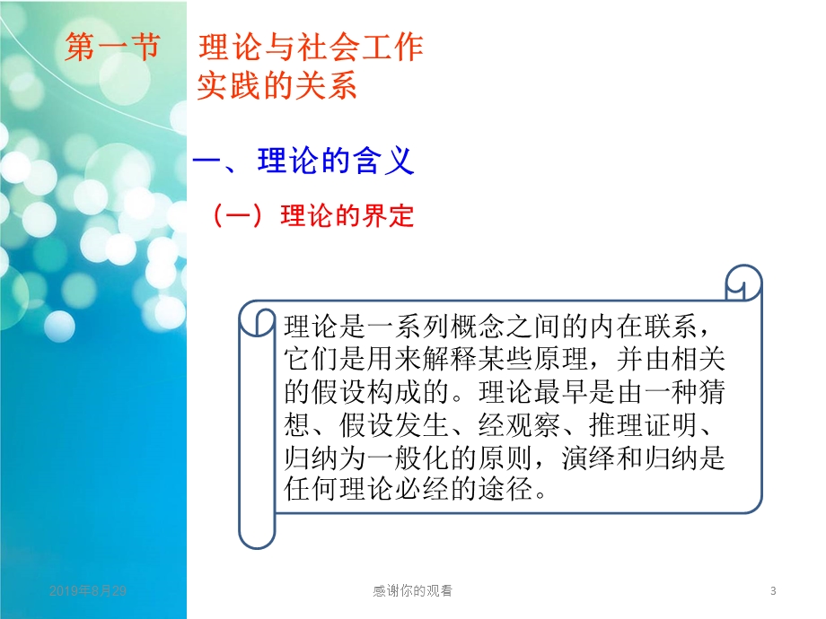 社会工作的理论基础和知识体系课件.ppt_第3页