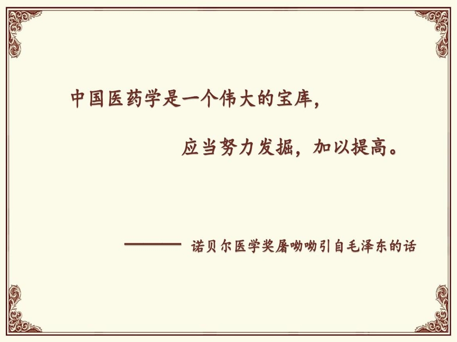 中医养生馆商业计划书课件.ppt_第3页