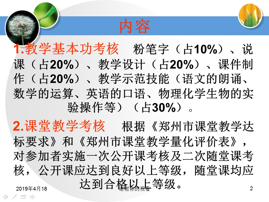 课堂教学达标评优活动总结模板课件.pptx_第2页