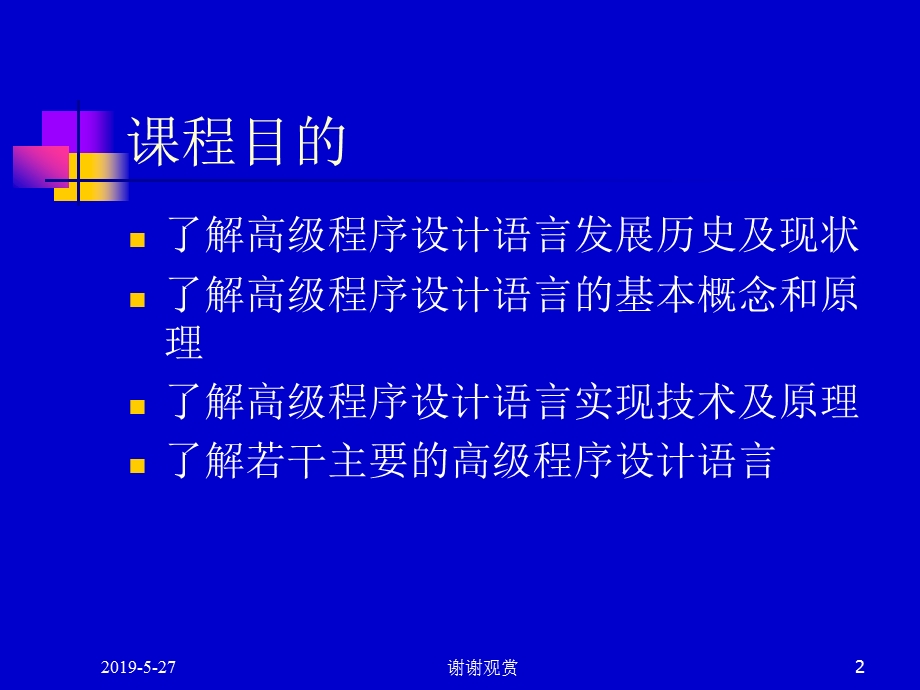 程序设计语言概论模板课件.pptx_第2页