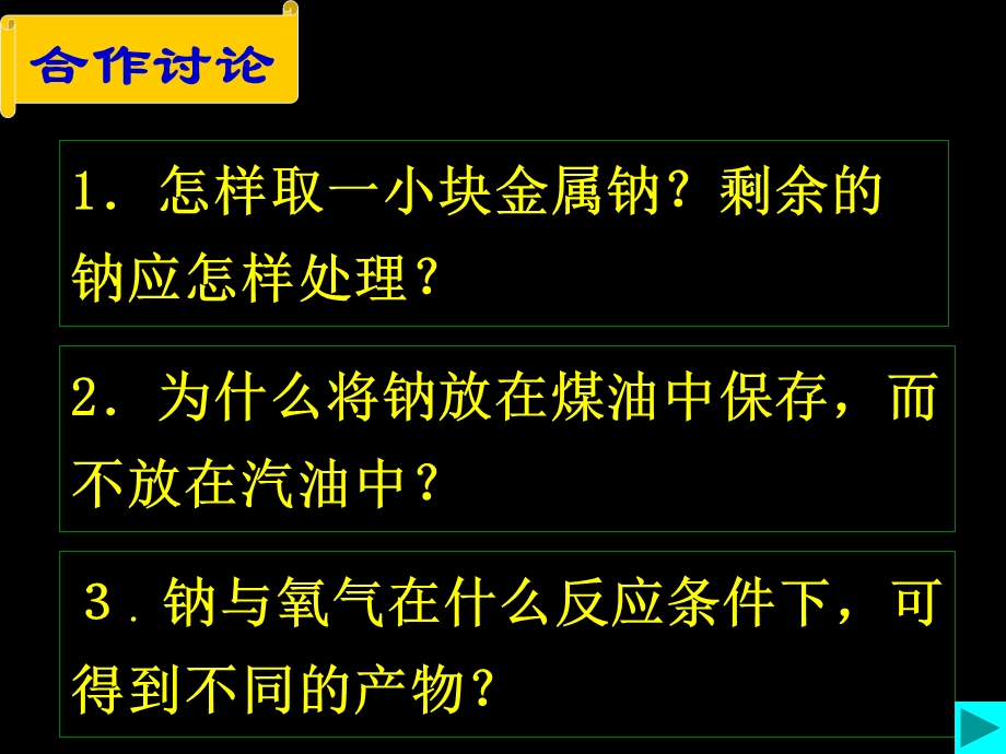 钠及其化合物的性质与应用汇编课件.ppt_第2页