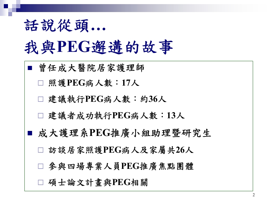 PEG急慢性护理照护课件.ppt_第2页