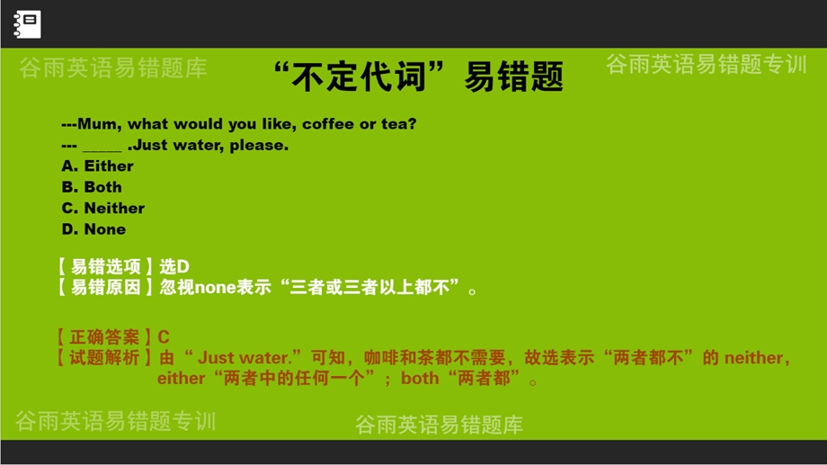 中考易错英语选择题100题初一英语上册易错题及解析课件.pptx_第2页