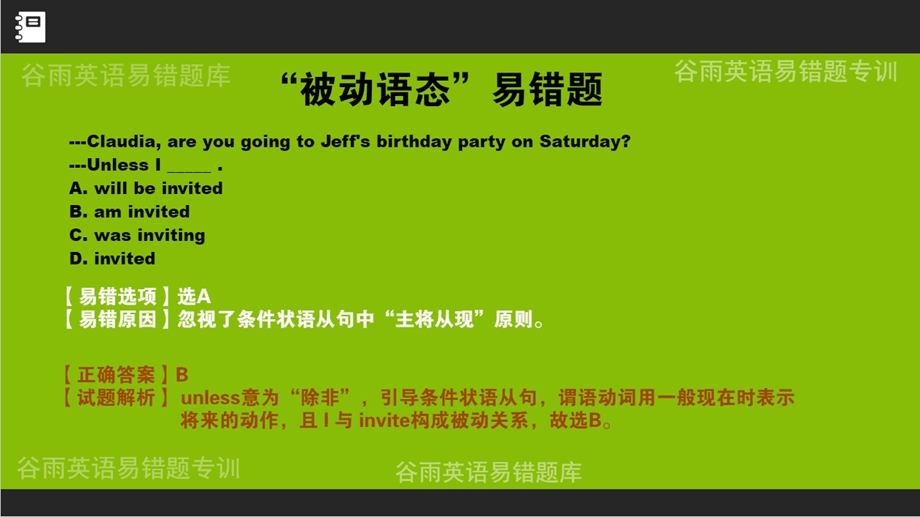 中考易错英语选择题100题初一英语上册易错题及解析课件.pptx_第3页