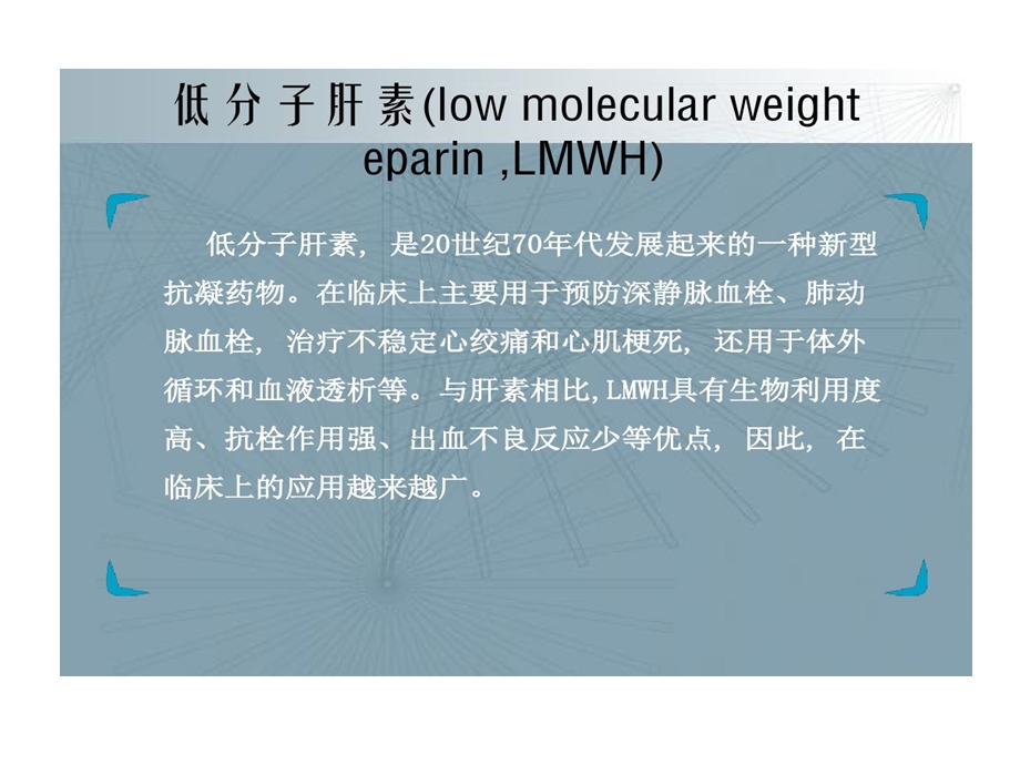 低分子肝素钙皮下注射皮下出血原因及护理对策课件.ppt_第2页