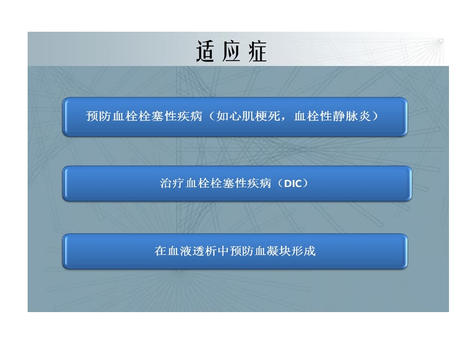 低分子肝素钙皮下注射皮下出血原因及护理对策课件.ppt_第3页