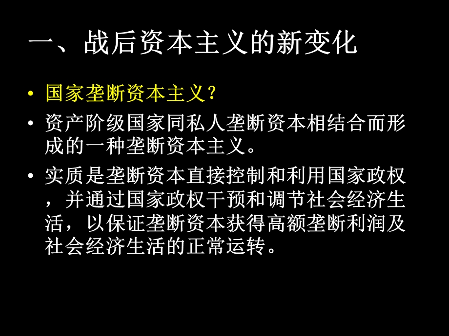 世界现代史--战后资本主义的新变化经济全球化的趋势-课件.ppt_第2页