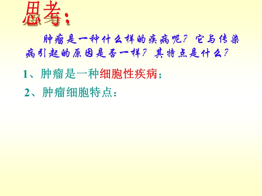 非传染性疾病课件.ppt_第3页