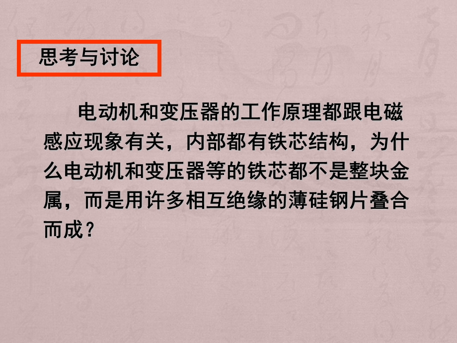 《涡轮流、电磁阻尼和电磁驱动》课件(湖北省县级优课).ppt_第2页