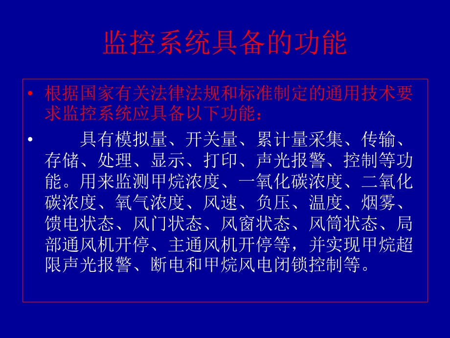 监控系统构成及接线方式课件.ppt_第2页