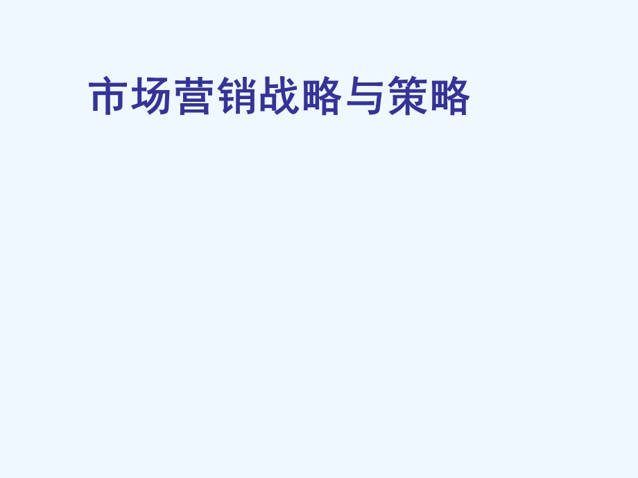 企业发展战略与经营管理培训教材课件.ppt_第1页