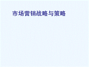 企业发展战略与经营管理培训教材课件.ppt