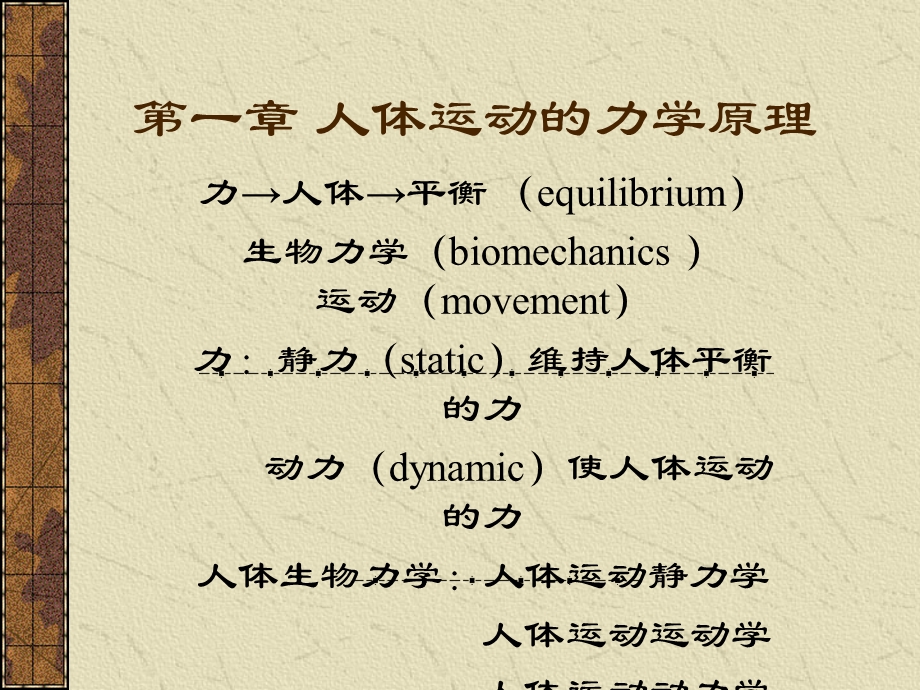 第一章人体运动的力学原理课件.ppt_第2页