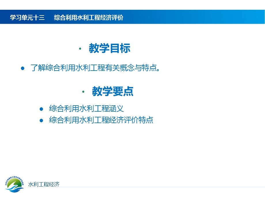 综合利用水利工程工程经济评价重点课件.ppt_第3页