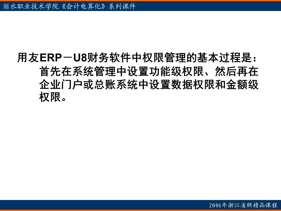 账务处理系统初始设置数据权限分配课件.ppt_第3页