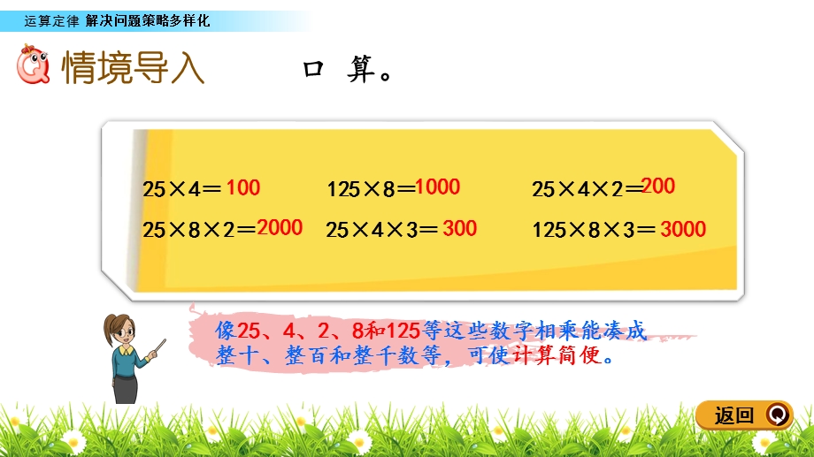 2020春人教版数学四年级下册310解决问题策略多样化优秀ppt课件.pptx_第2页