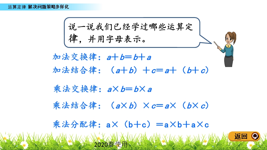 2020春人教版数学四年级下册310解决问题策略多样化优秀ppt课件.pptx_第3页