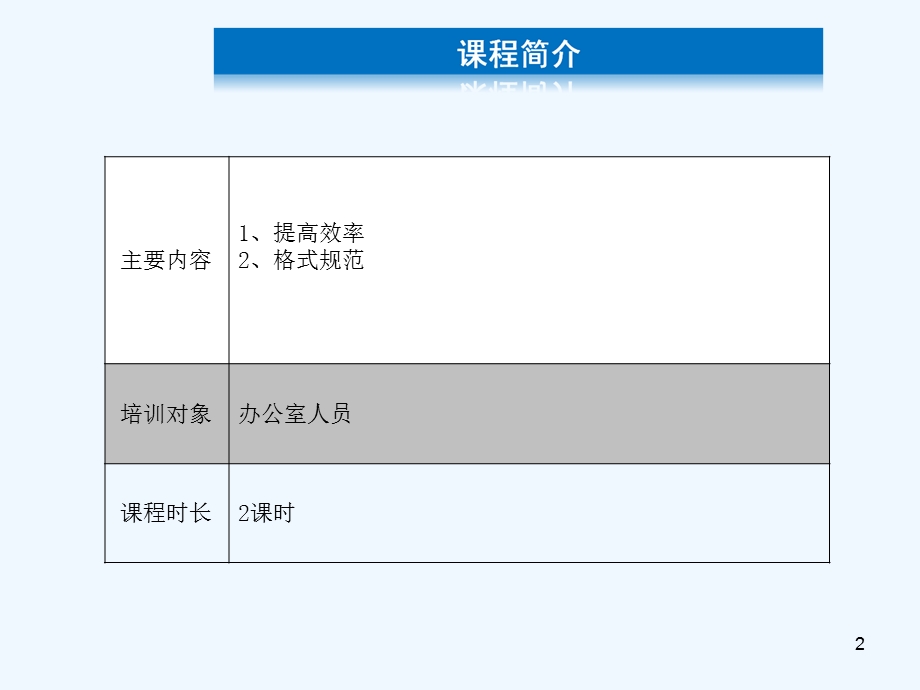 word操作技巧培训讲义课件.ppt_第2页