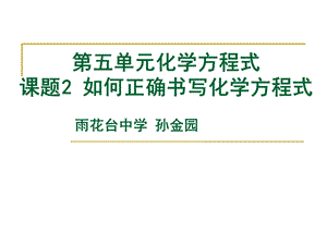 配平化学方程式课件.ppt