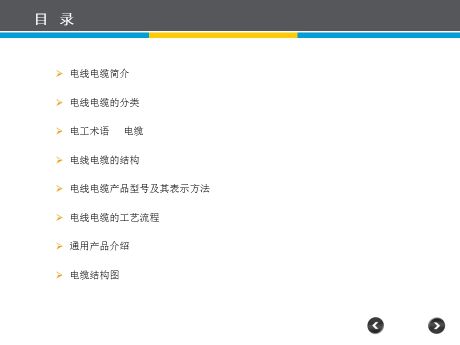 电线电缆基础要点课件.ppt_第2页