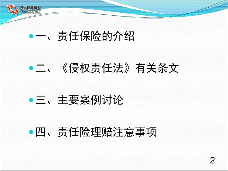 责任险理赔实务课件.ppt_第2页