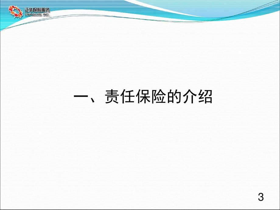 责任险理赔实务课件.ppt_第3页