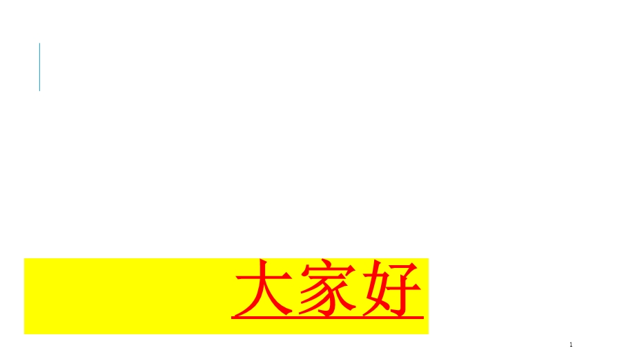 2020-2021学年九年级语文版语文下册：6.明湖居听书课件.ppt_第1页