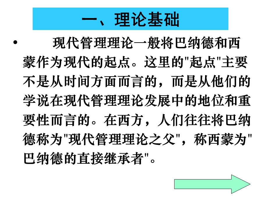 第五讲-社会系统理论与系统管理理论课件.ppt_第3页