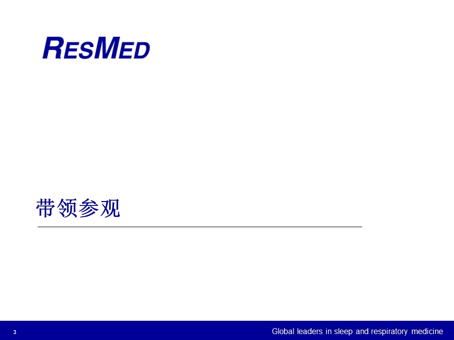 销售技巧及销售流程培训家用呼吸机课件.ppt_第3页