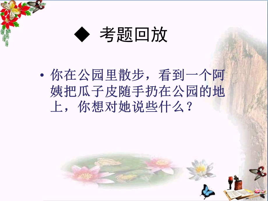 中考语文专项学习口语交际课件.ppt_第3页