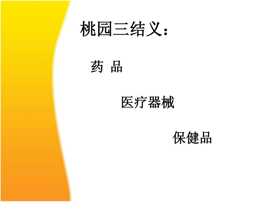 医疗器械行业背景及营销形式课件.ppt_第2页