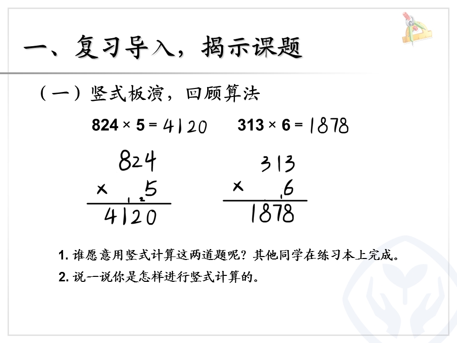 一个因数中间有0的乘法课件.ppt_第2页