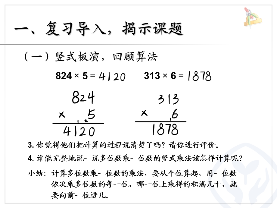 一个因数中间有0的乘法课件.ppt_第3页