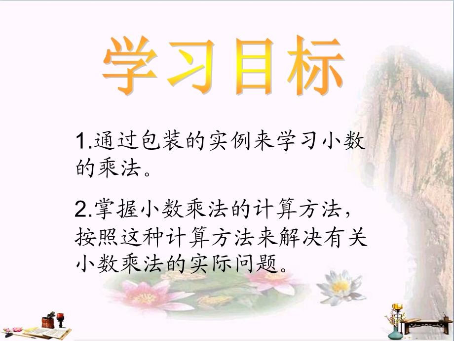 《包装》小数乘法课件.ppt_第2页